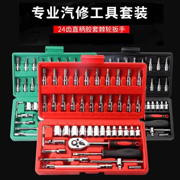 46件套套筒快速棘轮扳手螺丝刀工具箱小飞汽车维修五金套装全套