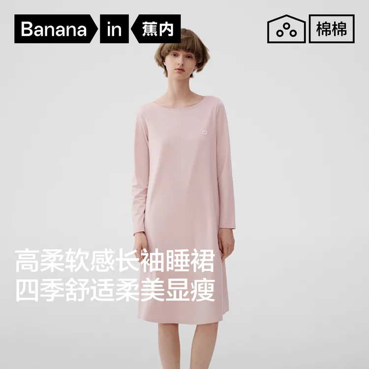 【长袖款】蕉内棉棉300S女士睡裙柔软轻薄透气薄款莫代尔带杯空调房