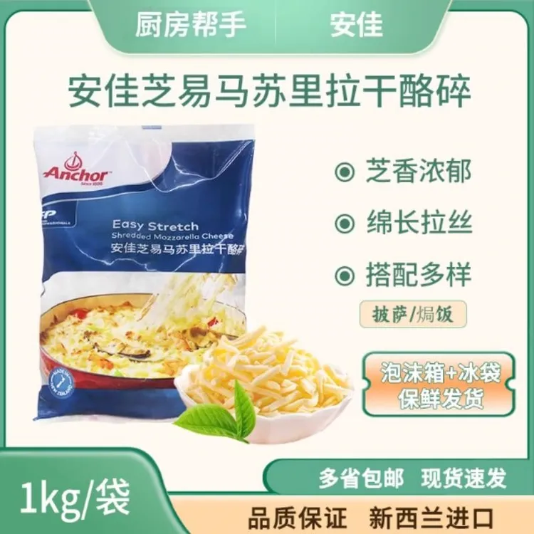 安佳新西兰进口马苏里拉芝士碎奶酪干酪丝披萨拉丝家用焗饭奶酪