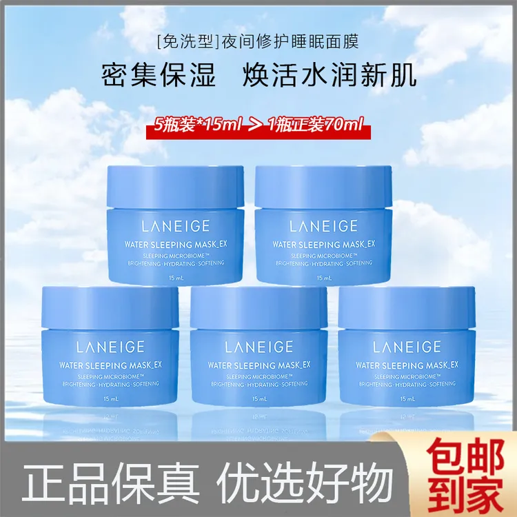 Laneige/兰芝益生夜间修护睡眠面膜巨补水保湿学生免洗涂抹式面膜