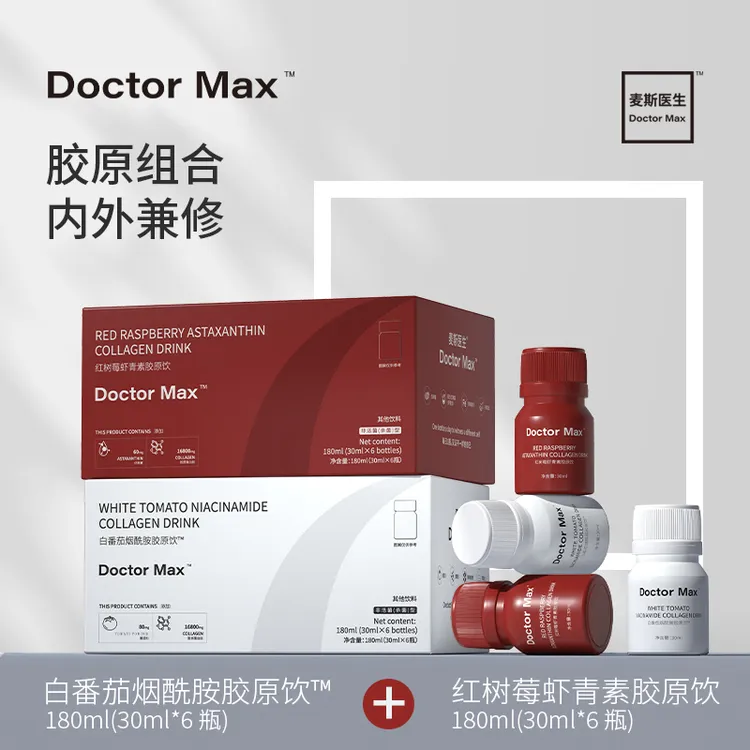 【数量改3拍】麦斯医生白番茄烟酰胺胶原红树莓虾青素胶原饮TL