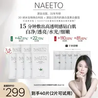 【周明星专属】Naeeto白番茄生物酶抛光精华面膜*7盒+3片（加赠2片，到手共40片）z
