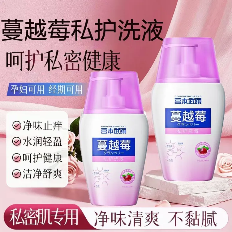 宫本武藏蔓越莓私处洗护理液护理日常液抑菌止痒私密洗液清洁女性