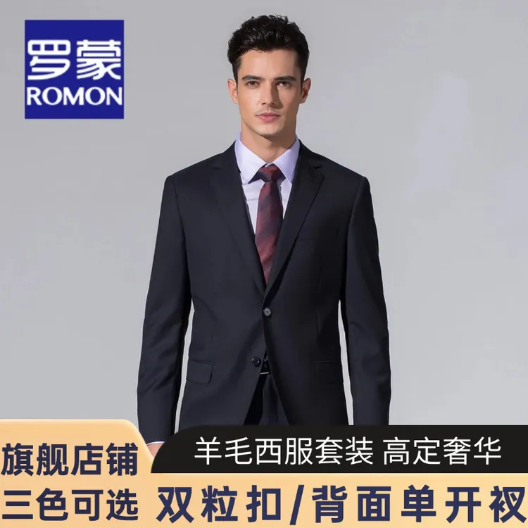 Romon/罗蒙【70%羊毛西服套装】高级老钱男士婚礼新郎结婚订婚西服