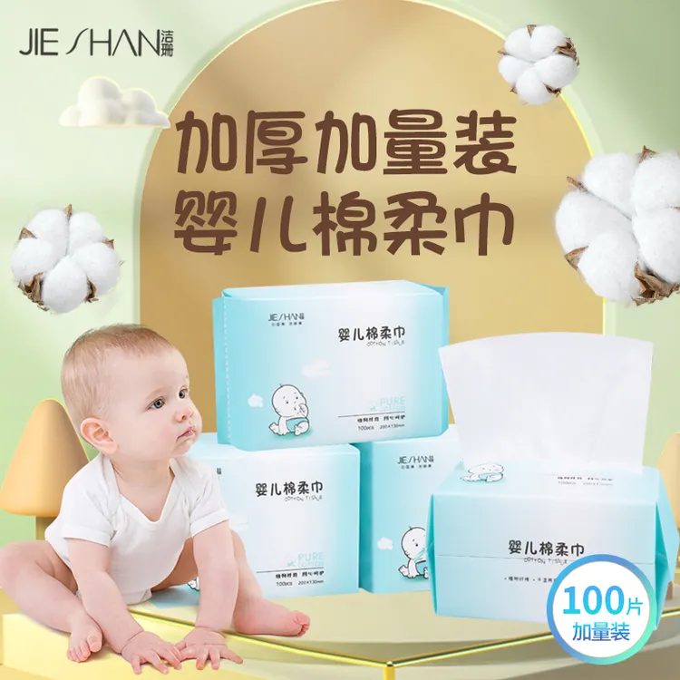洁珊婴儿棉柔巾平纹亲肤洗脸巾一次性干湿两用加厚擦脸巾抽取式