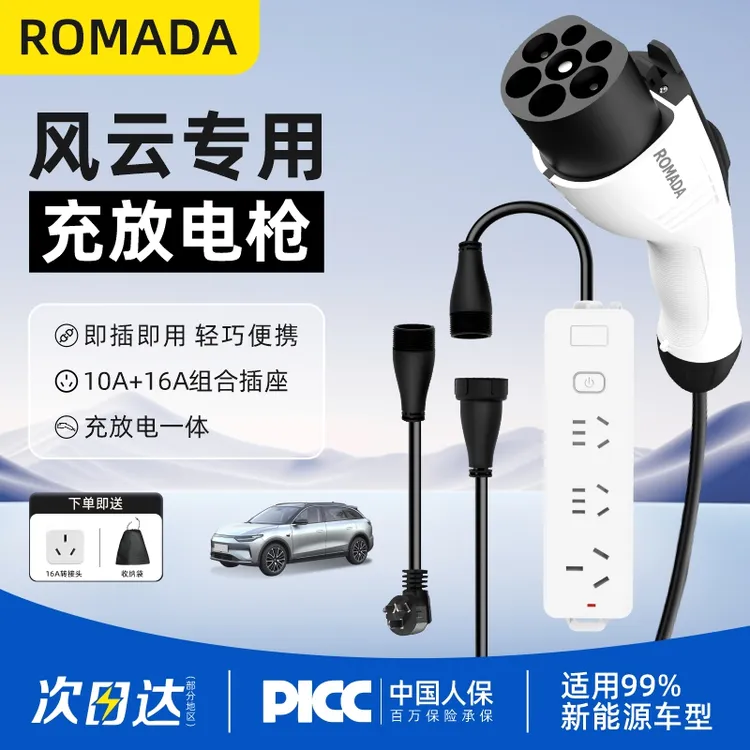 适用奇瑞风云T9/T8/A9L/A8充电枪新能源外放电取电插排充放一体枪
