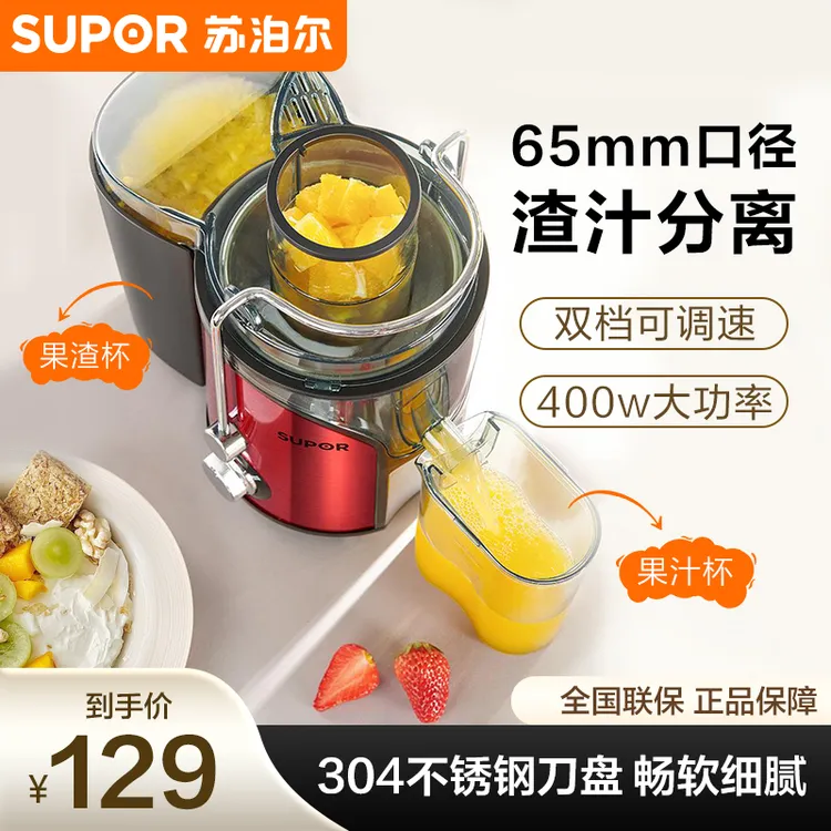 苏泊尔榨汁机渣汁分离推荐家用大口径免过滤鲜榨破壁机官方旗舰店