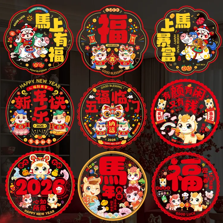 新年2026新款窗花静电贴过年马年贴纸氛围装饰窗户福字元旦春节