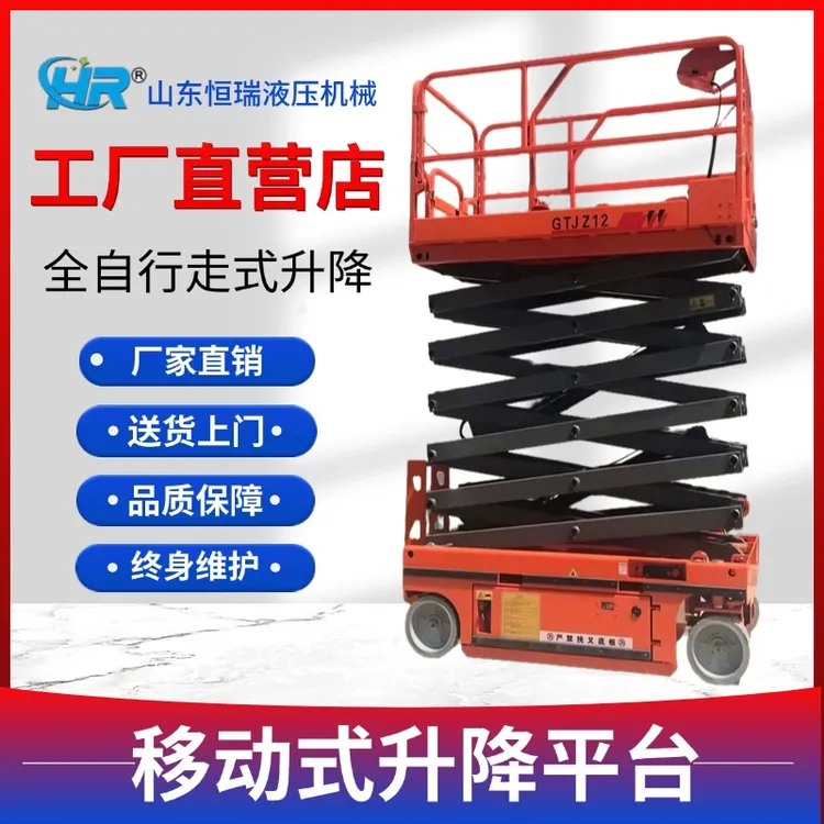 全自行升降平台液压升降机高空作业维修操作平台移动剪叉升降平台