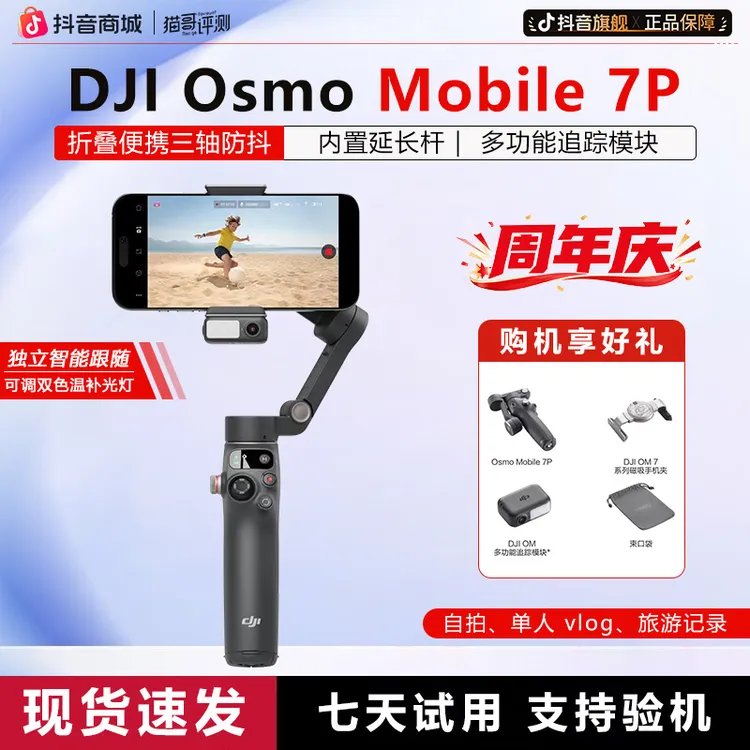 99新 DJI/大疆  99新 运动相机户外运动Mobile7P大疆稳定云台正品商品图
