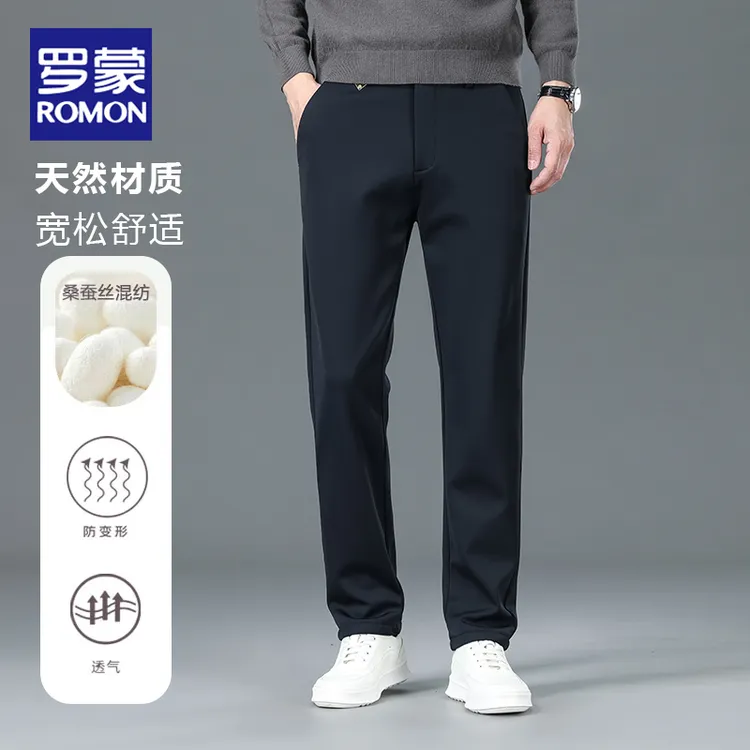 罗蒙2025新款桑蚕丝秋冬舒适商务西裤免烫弹力西裤男士直筒长裤子
