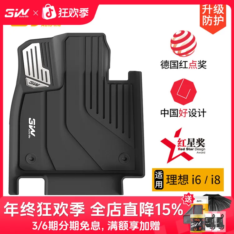 3W全TPE脚垫适用于2025新款理想i8 i6专用脚垫后备箱垫车改装配件