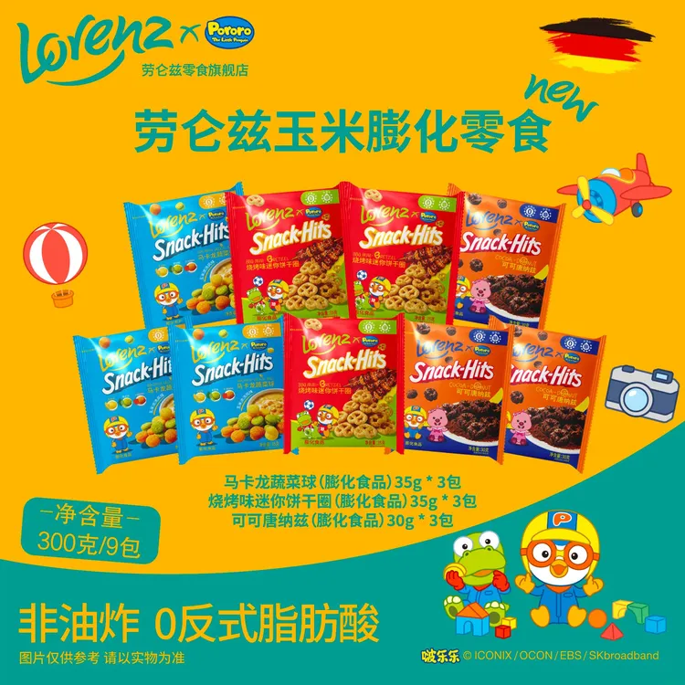 劳仑兹 玉米膨化零食【啵乐乐联名】非油炸0反式脂肪酸追剧轰趴出游