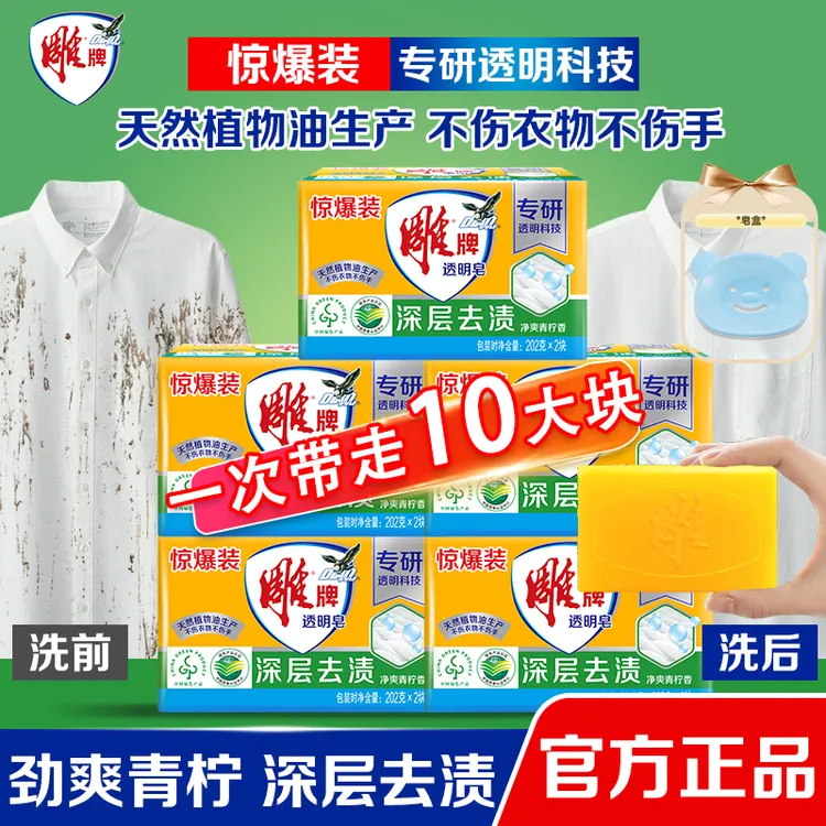 雕牌肥皂洗衣皂透明皂校服净洗内衣服大块去污渍家用留香纳爱斯