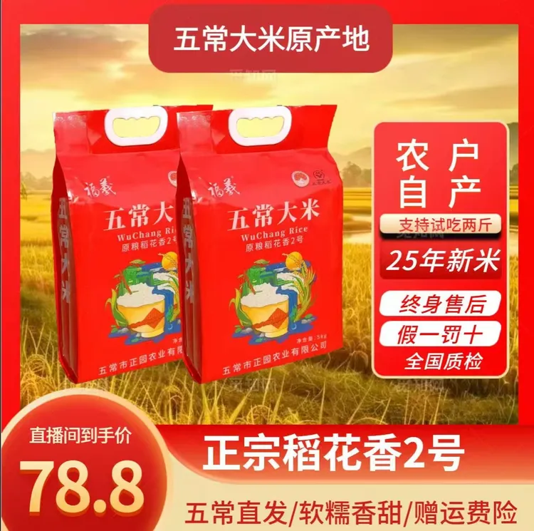 五常稻花香2号真空包装