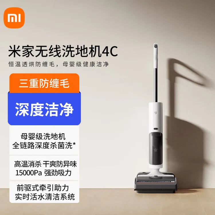 小米米家无线洗地机4C 家用手持扫地吸拖一体三重防缠毛 强悍吸力