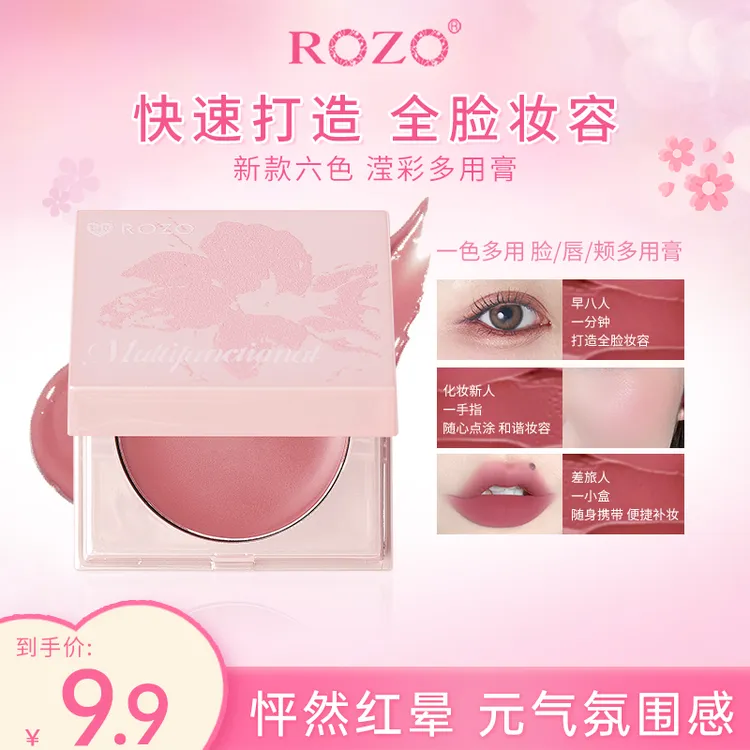 ROZO滢彩多用膏韩妆轻薄显色好推开裸妆单色显白口红腮红