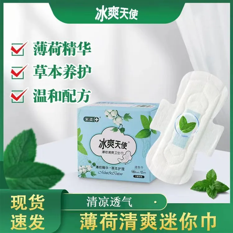老牌子薄荷精华清爽迷你巾超轻薄180mm日用姨妈巾防侧漏冰爽清凉