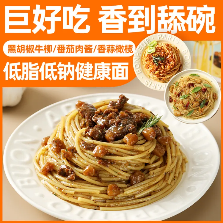 伴饭匠意面速食番茄肉酱黑椒牛肉香蒜橄榄油意面意式袋装