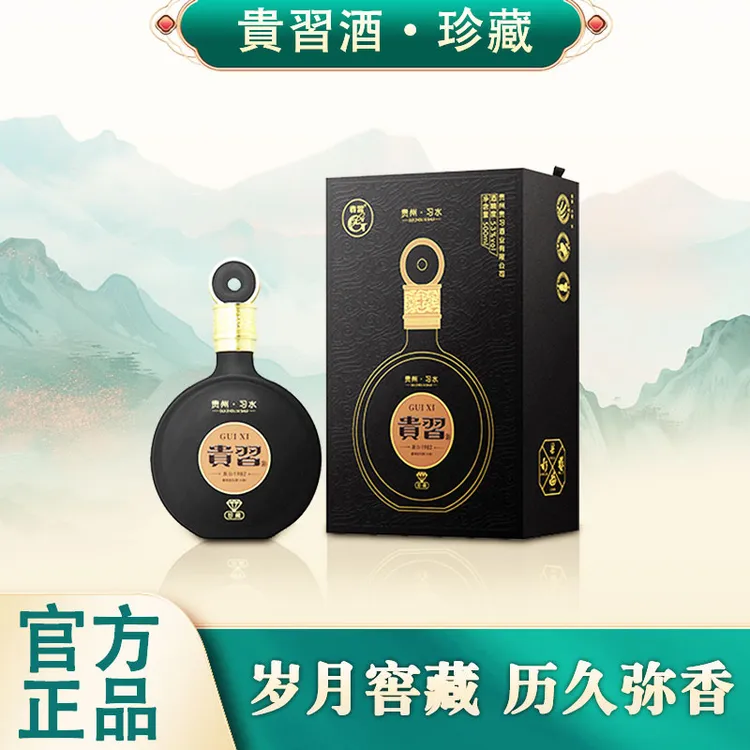 贵习【新品上市】钻石珍藏 优质口粮酒53%Vol500ml