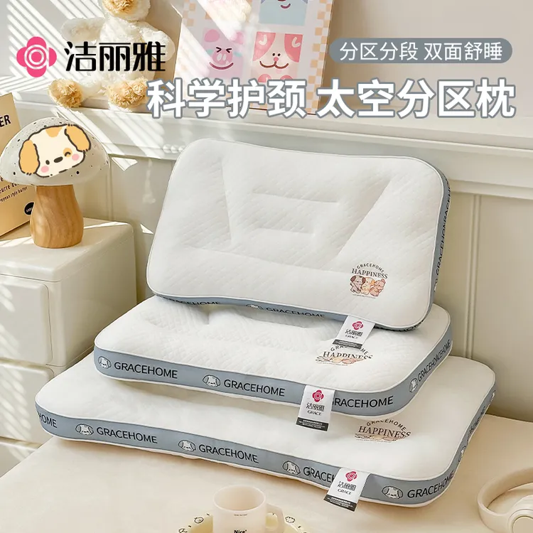 洁丽雅儿童枕亲子枕头A类学生宿舍枕芯成人幼儿园护颈枕分区1-13商品图