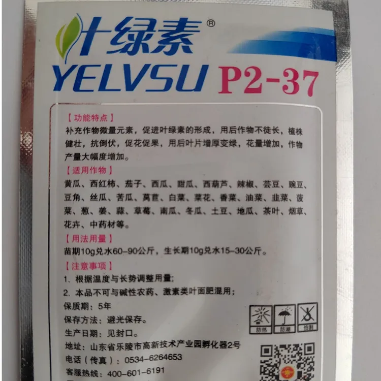叶绿素，10%氧化亚铁，山东乐陵农博士，10克/袋