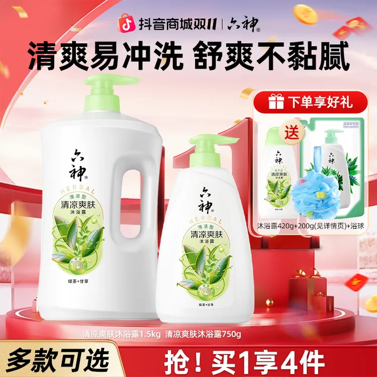 【一次到手四件】六神清凉爽肤沐浴露绿茶甘草香滋润保湿家庭生活