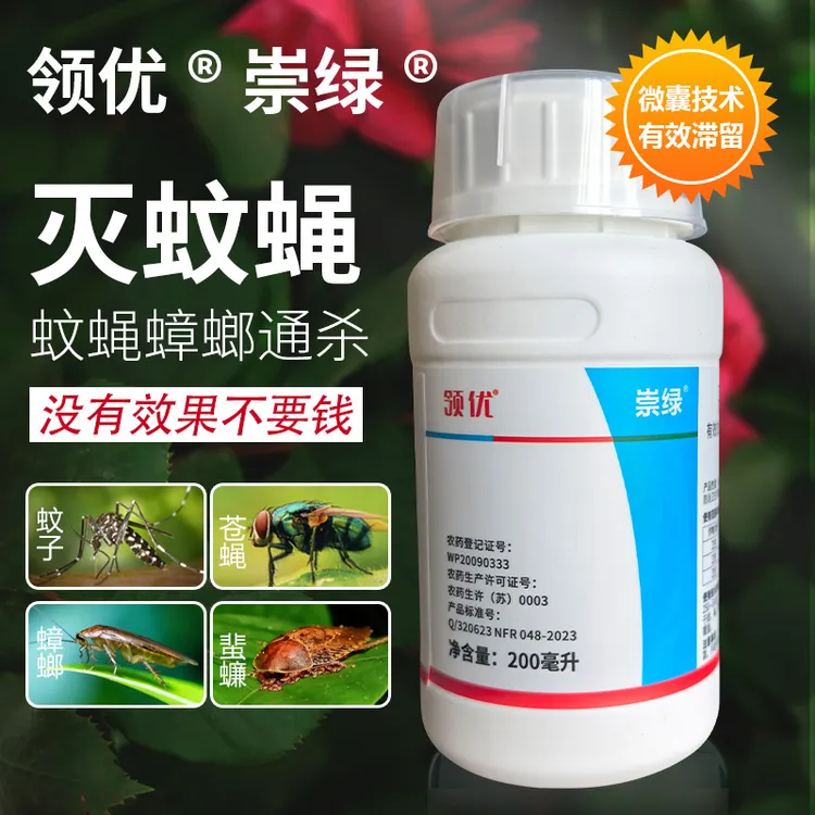 蚊蝇杀虫剂领优崇绿防蚊子苍蝇蟑螂蜚蠊家庭园艺植物墙角安全长效