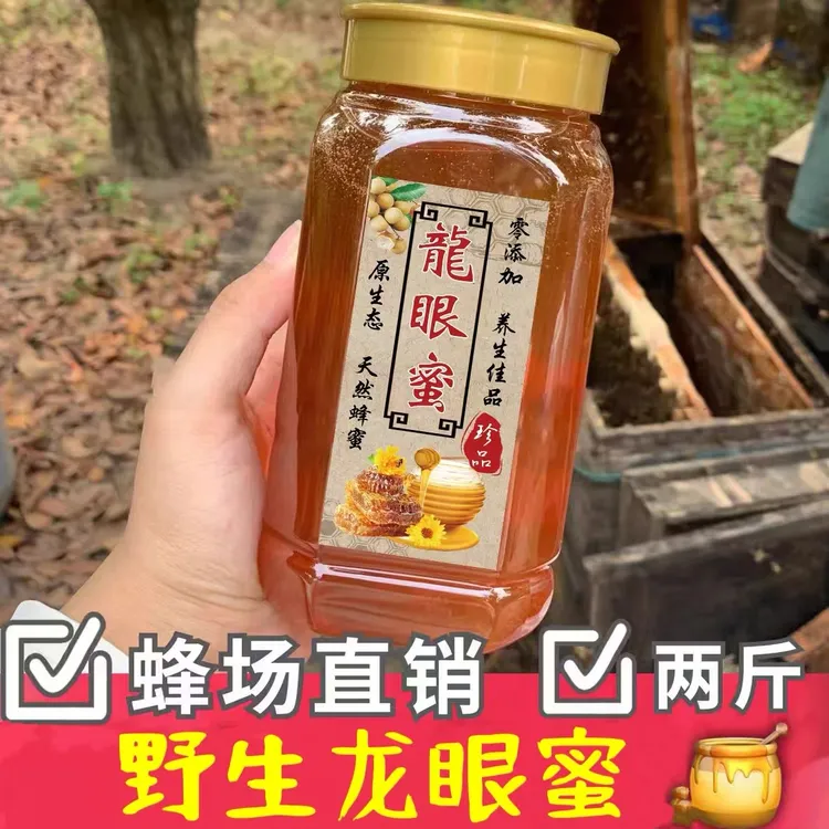纯天然农家野生龙眼蜜