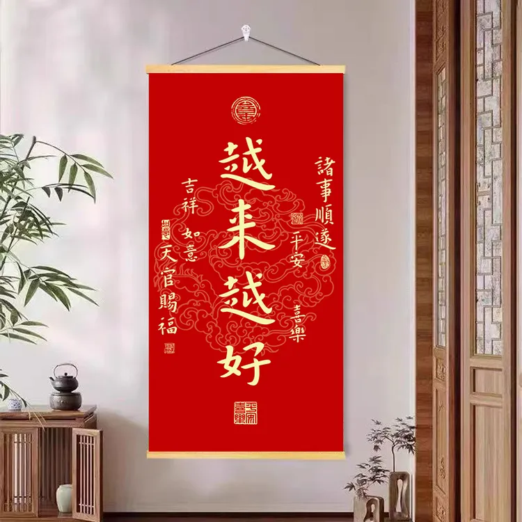 天官赐福越来越好中式书法装饰画新年春节客厅书房玄关墙面悬挂画