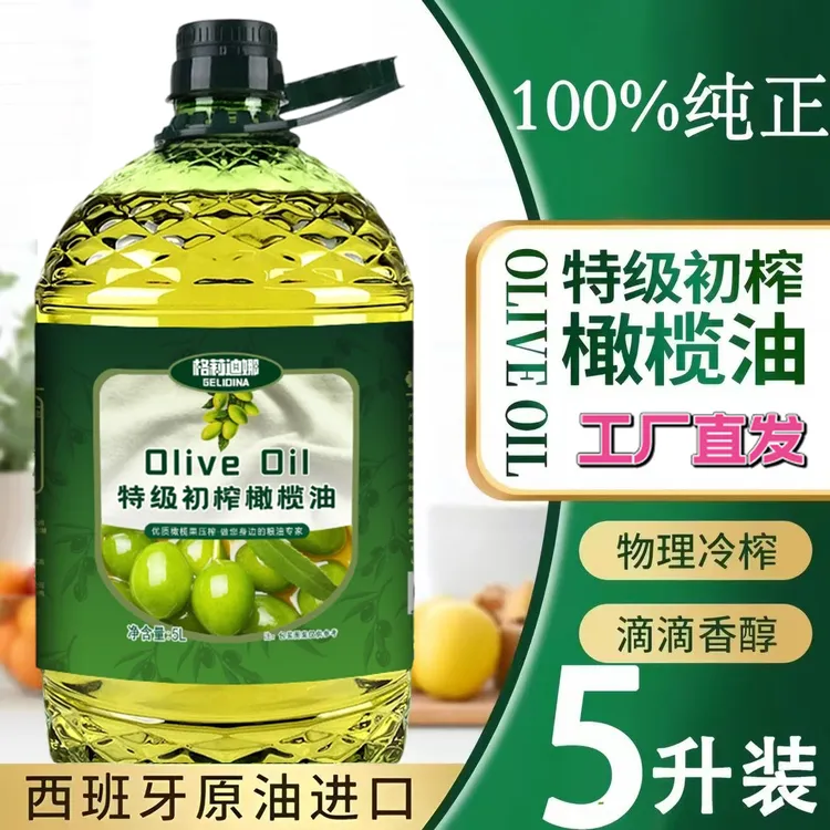 【10斤纯橄榄油】特级初榨橄榄油5升家庭装清香炒菜食用油橄榄油