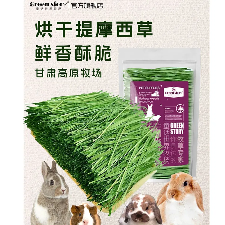 烘干提摩西草干草北提草段荷兰猪龙猫专用磨牙护肠精选优质牧草