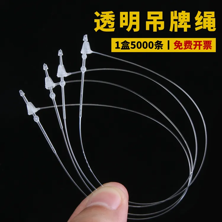 通用透明挂牌绳子母扣手穿针胶针塑料绳吊牌扣胶线服装标牌塑料扣