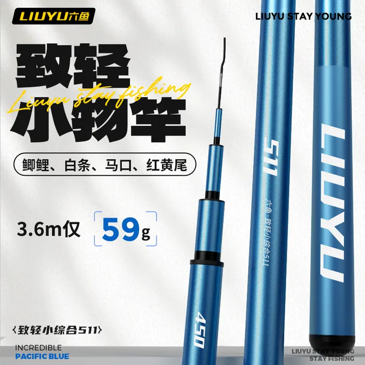 六鱼【短节竿赠收纳包】致轻小物竿微物超轻硬鲫鲤白条马口红黄尾