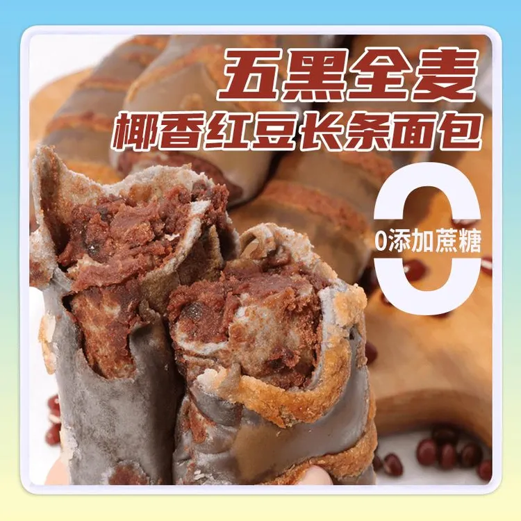 （0添加蔗糖）五黑全麦椰蓉红豆长条面包新鲜软糯早餐零食旗舰店
