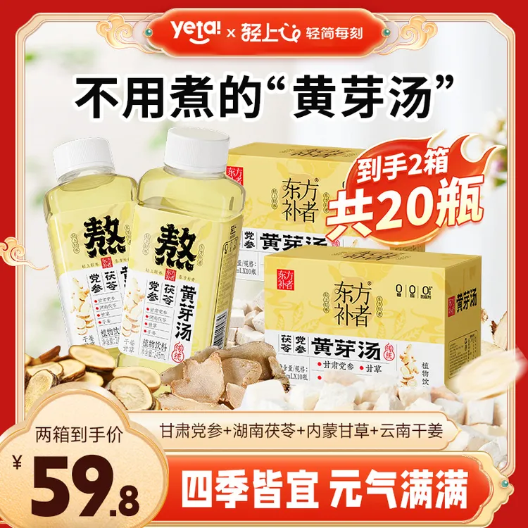 【到手2箱】轻上黄芽汤茯苓党参干姜甘草草本饮料免泡煮夏季饮品