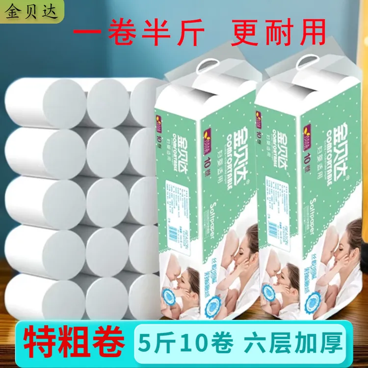 金贝达5斤10卷可湿水卡通印花卫生纸家庭用大卷实惠装