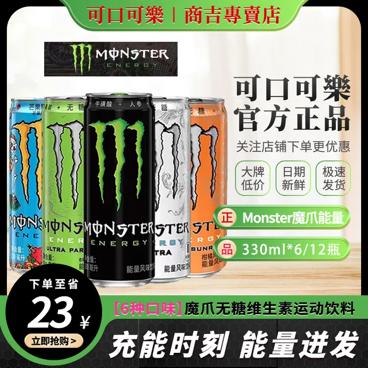 可口可乐Monster魔爪无糖维生素能量运动饮料0糖0脂健身饮品整箱