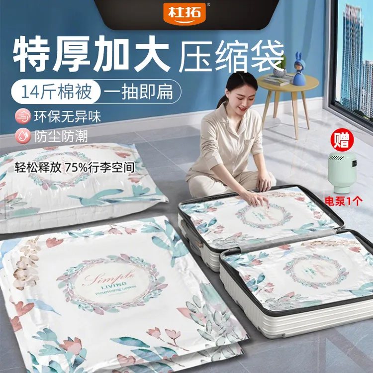 杜拓抽真空压缩收纳袋被子衣服专用行李箱衣物羽绒服返校搬家打包