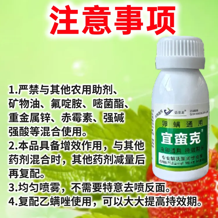 草莓大棚用于红蜘蛛二斑叶螨等正品农用助剂