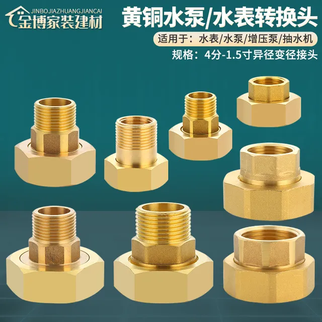 铜加厚水泵接口变径转换接头4分6分1寸内外丝活接水表直通配件