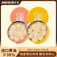 角力士勇气黄油小花曲奇188g黄油≥36% 休闲解馋小零食