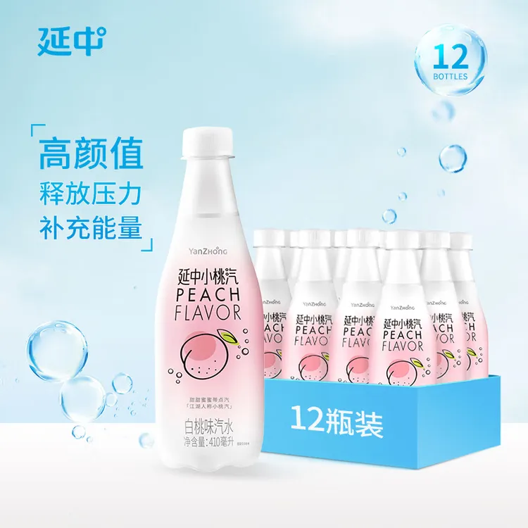 延中小桃汽410ml*12瓶/箱白桃口味碳酸饮料桃子味汽水佐餐聚会整