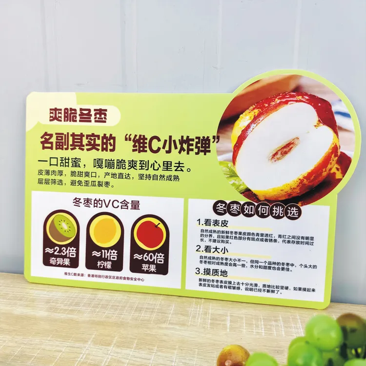 水果店冬枣知识氛围造型展示告示陈列KT牌PVC牌