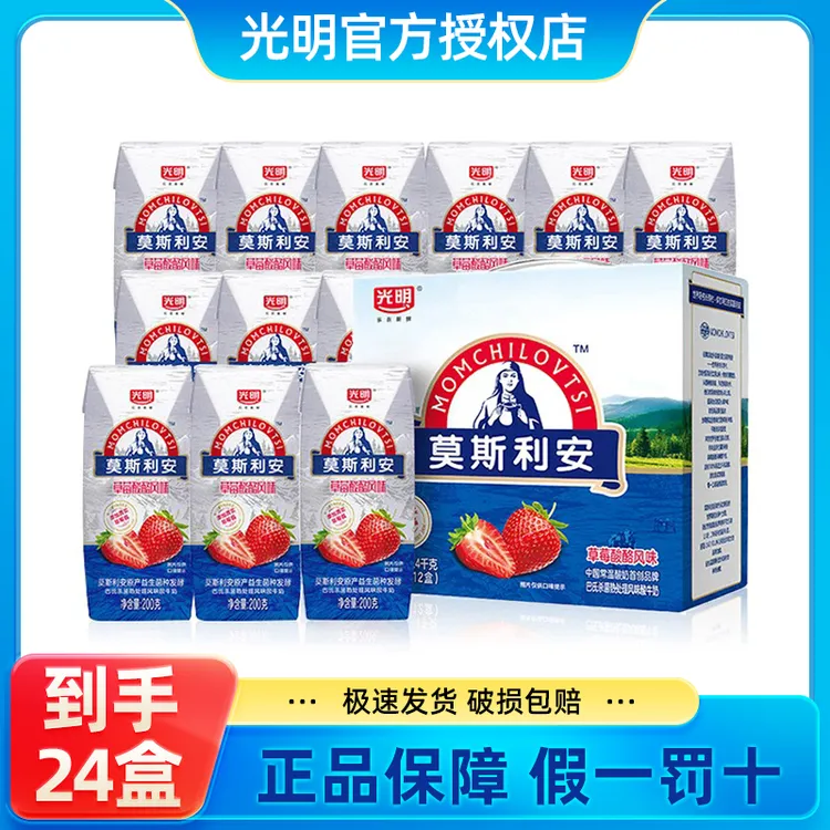 【11月产】光明莫斯利安酸奶草莓酸酪200g*12盒营养早餐奶儿童牛奶