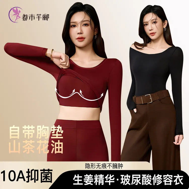 都市芊郦自带胸垫修容保暖隐形秋无痕热能打底内衣修身显瘦山茶花