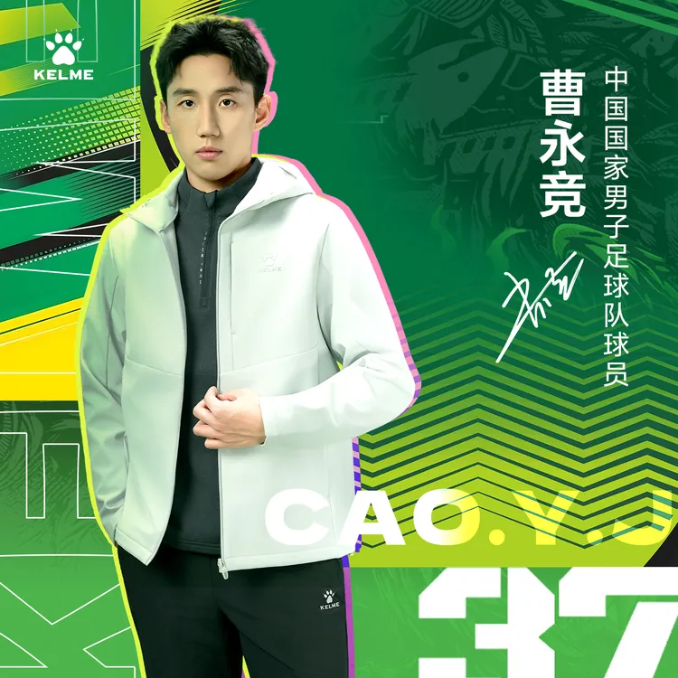 【曹永竞同款】卡尔美精选运动外套男透气防风户外训练连帽休闲时尚