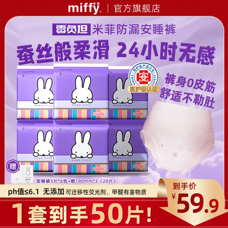 米菲医护级安睡裤组合柔软亲肤超薄瞬吸防侧漏30条zb
