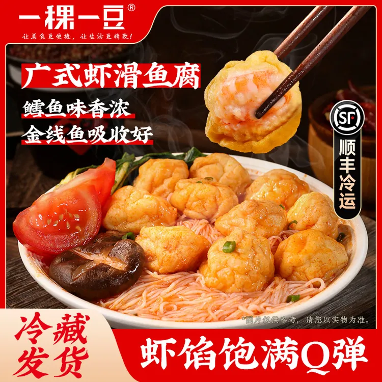 一稞一豆虾滑鱼腐鳕鱼火锅虾丸新鲜Q弹家庭装160g食材老广味道