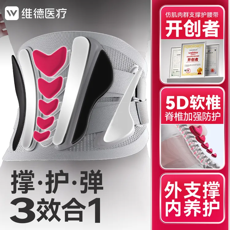 【康复II】维德医疗护腰带腰部矫形器测评腰椎男女护腰神器突出久坐